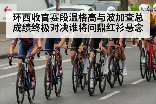 cycling peloton road race
